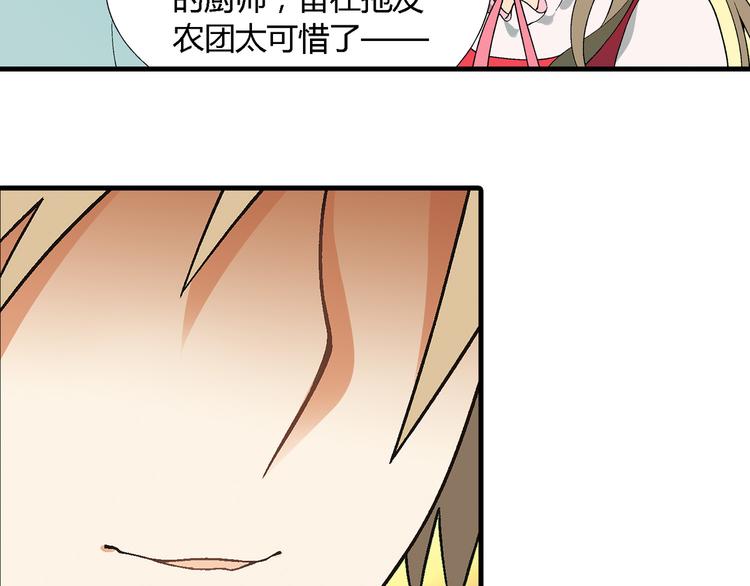 《花样务农美男》第75话 行走的领结就是我！ 第36页