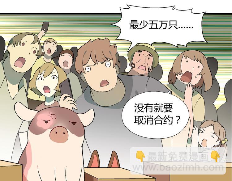《花样务农美男》第75话 行走的领结就是我！ 第44页