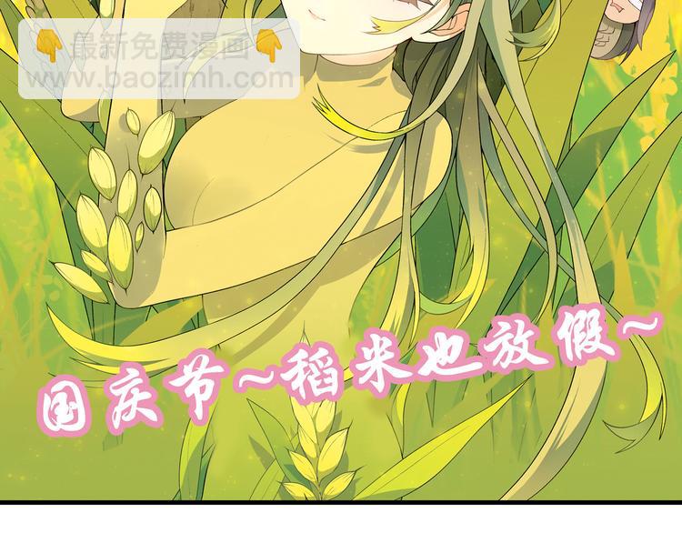 《花样务农美男》第75话 行走的领结就是我！ 第4页