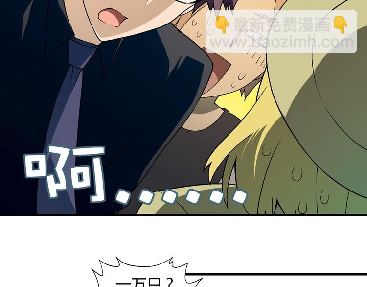 《花样务农美男》第75话 行走的领结就是我！ 第6页