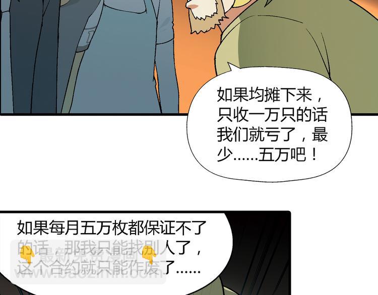 《花样务农美男》第75话 行走的领结就是我！ 第9页