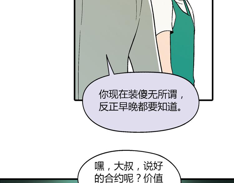 《花样务农美男》第74话 意外的胜利！ 第44页