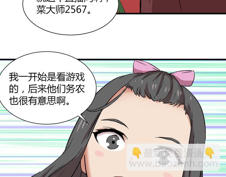 《花样务农美男》第79话 女神回归！ 第33页