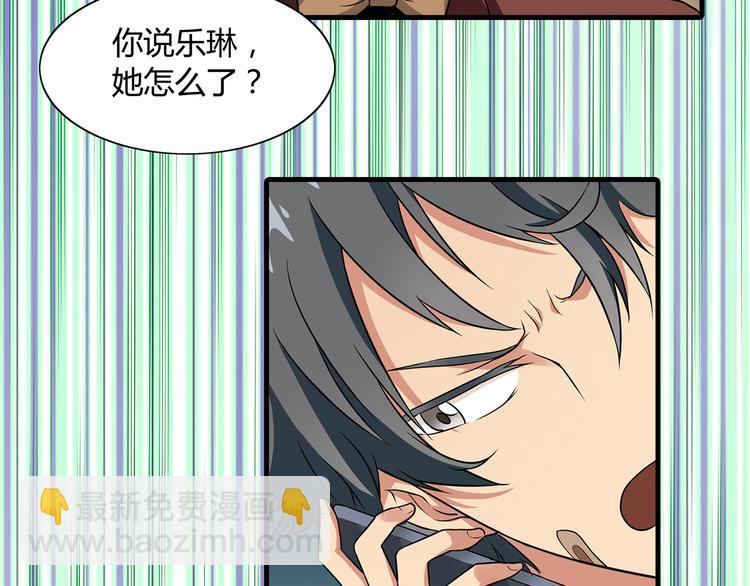 《花样务农美男》第77话 乐琳出走！ 第22页