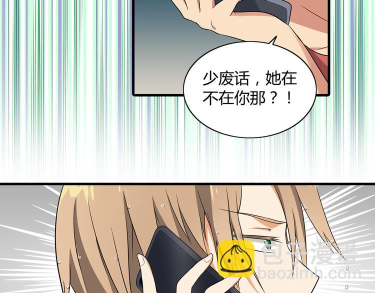 《花样务农美男》第77话 乐琳出走！ 第23页