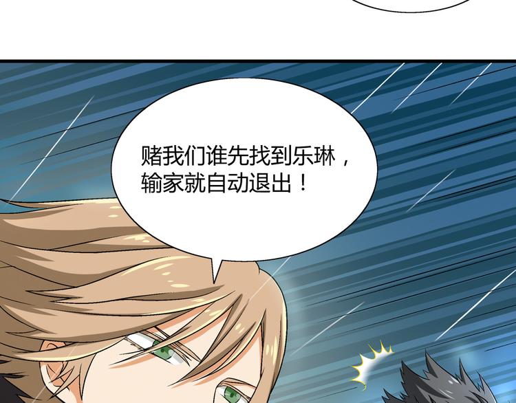 《花样务农美男》第77话 乐琳出走！ 第43页
