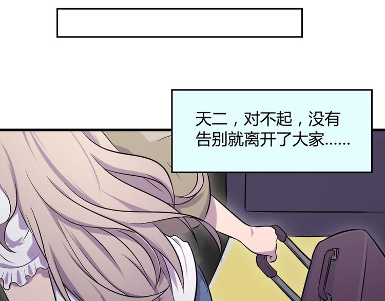 《花样务农美男》第77话 乐琳出走！ 第8页