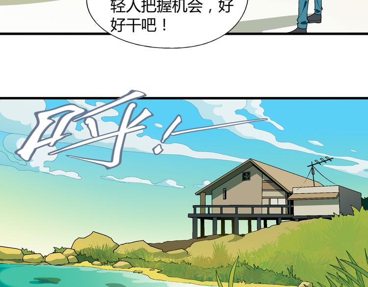 《花样务农美男》第76话 庆祝晚宴！ 第22页