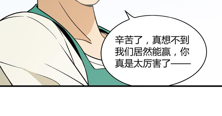 《花样务农美男》第76话 庆祝晚宴！ 第36页
