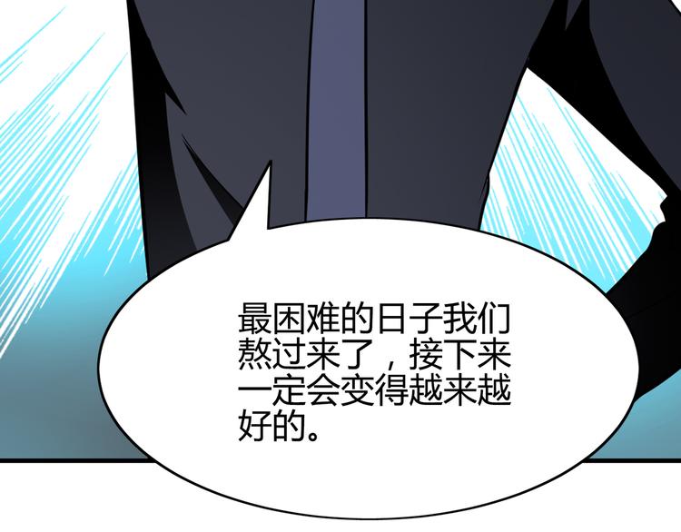 《花样务农美男》第76话 庆祝晚宴！ 第50页