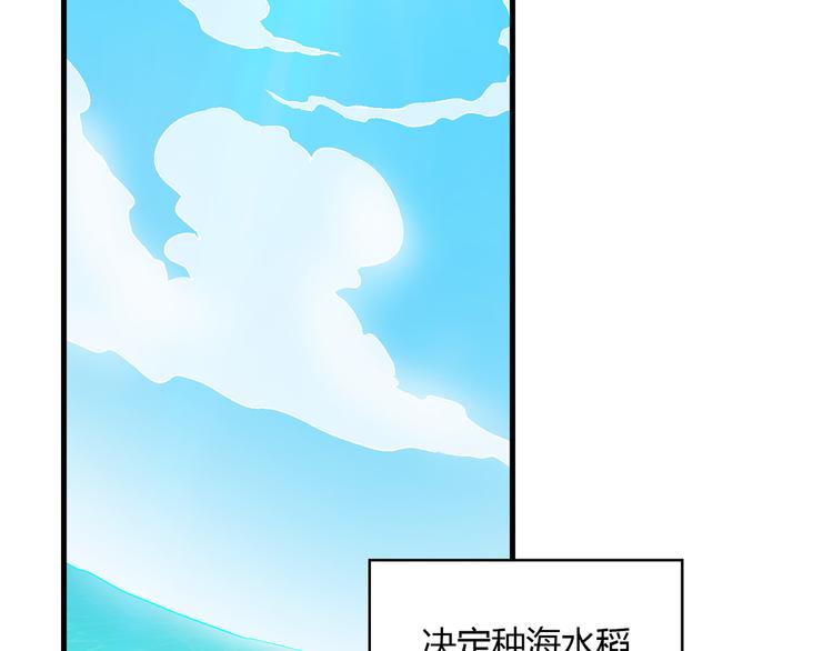 《花样务农美男》第81话 说干就干！ 第10页
