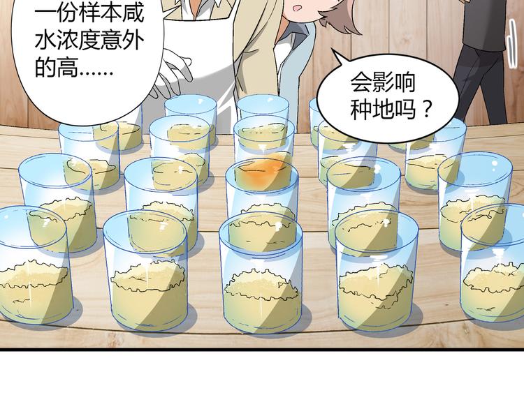 《花样务农美男》第81话 说干就干！ 第42页