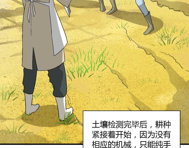 《花样务农美男》第81话 说干就干！ 第47页