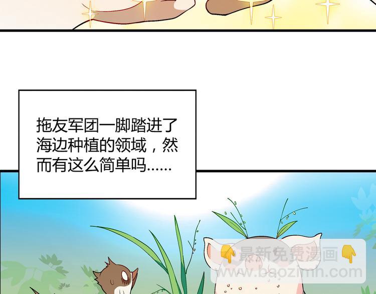 《花样务农美男》第81话 说干就干！ 第7页