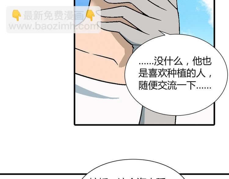 《花样务农美男》第83话 痛苦回忆! 第14页