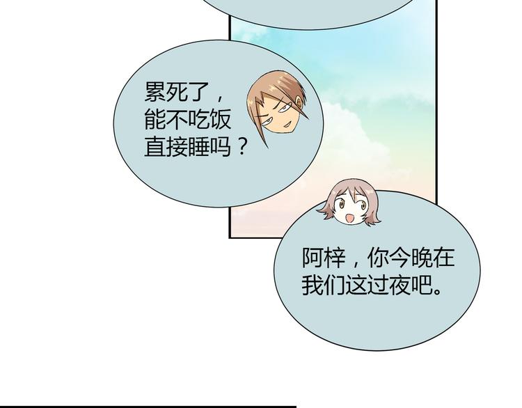 《花样务农美男》第83话 痛苦回忆! 第30页