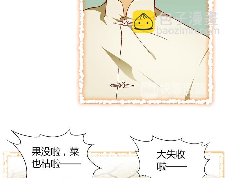 《花样务农美男》第83话 痛苦回忆! 第40页