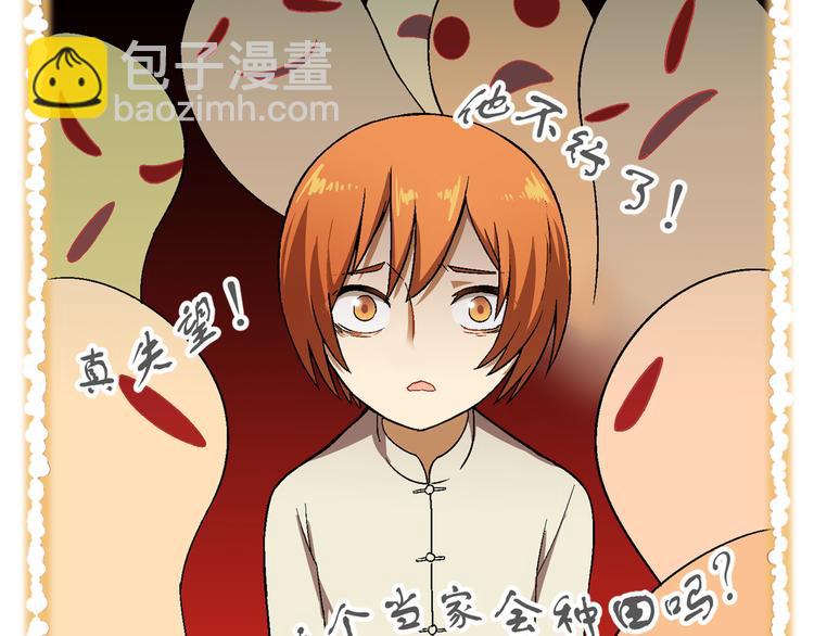 《花样务农美男》第83话 痛苦回忆! 第43页
