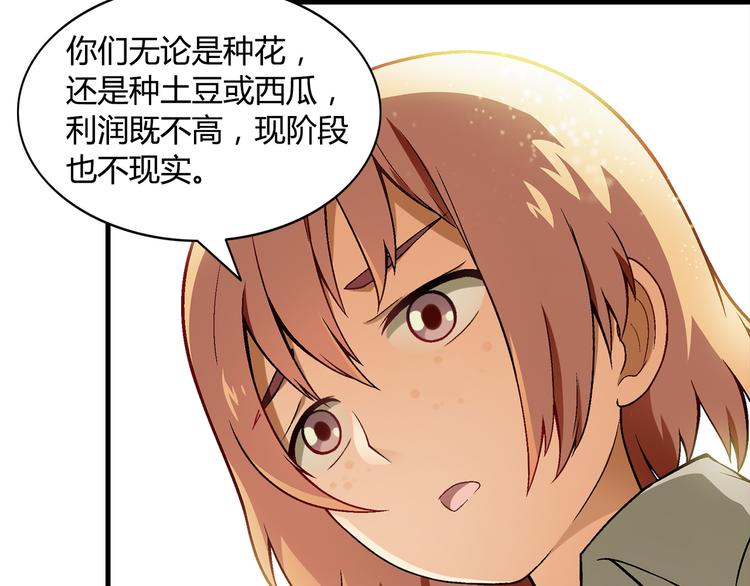 《花样务农美男》第80话 新伙伴加入！ 第25页