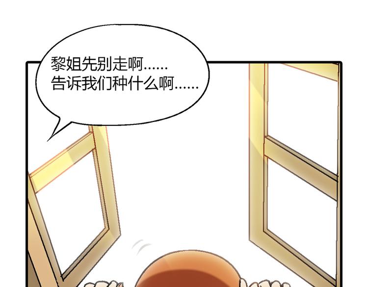 《花样务农美男》第80话 新伙伴加入！ 第3页