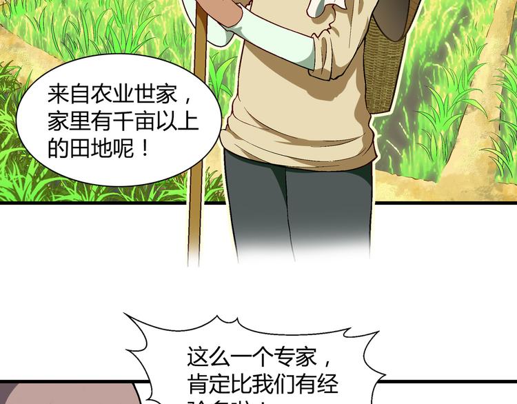 《花样务农美男》第80话 新伙伴加入！ 第41页
