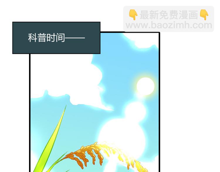 《花样务农美男》第80话 新伙伴加入！ 第47页