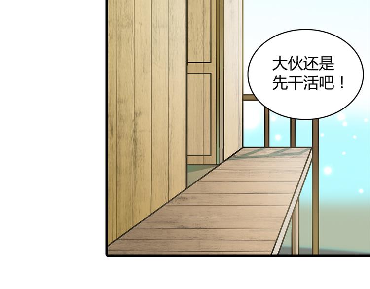 《花样务农美男》第80话 新伙伴加入！ 第8页