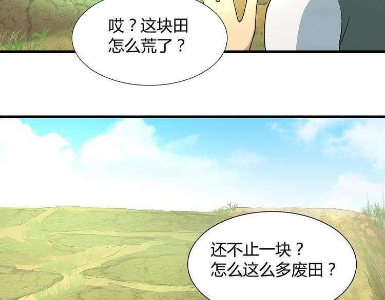 《花样务农美男》第84话 奇怪的稻草人！ 第22页