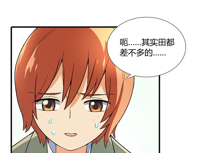 《花样务农美男》第84话 奇怪的稻草人！ 第37页