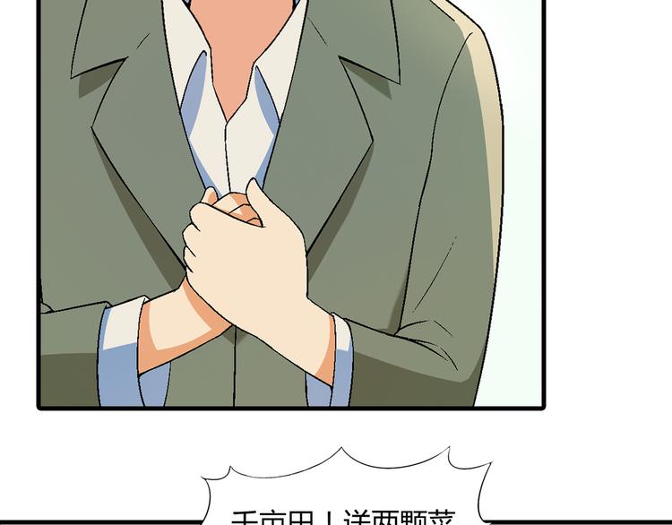 《花样务农美男》第84话 奇怪的稻草人！ 第38页