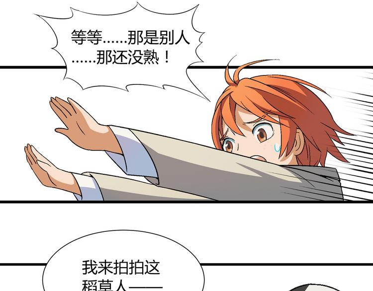 《花样务农美男》第84话 奇怪的稻草人！ 第41页