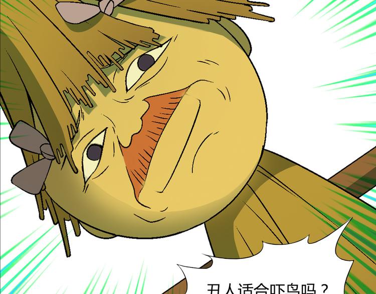 《花样务农美男》第84话 奇怪的稻草人！ 第46页