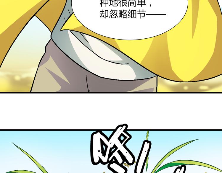 《花样务农美男》第86话 强颜欢笑？！ 第16页