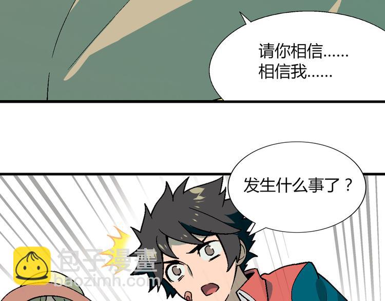 《花样务农美男》第86话 强颜欢笑？！ 第27页