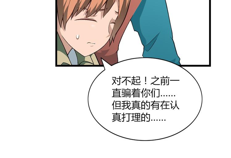 《花样务农美男》第86话 强颜欢笑？！ 第36页