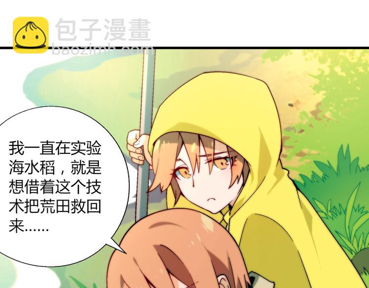 《花样务农美男》第86话 强颜欢笑？！ 第37页