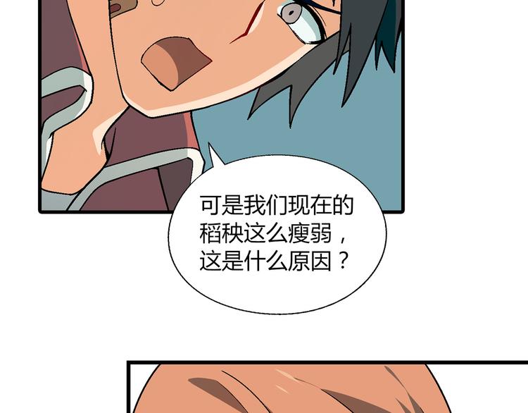 《花样务农美男》第86话 强颜欢笑？！ 第40页