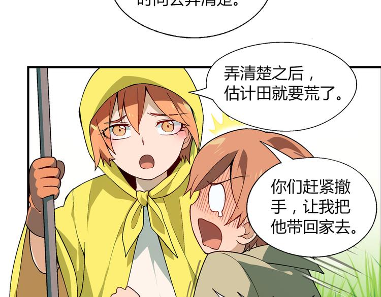 《花样务农美男》第86话 强颜欢笑？！ 第42页