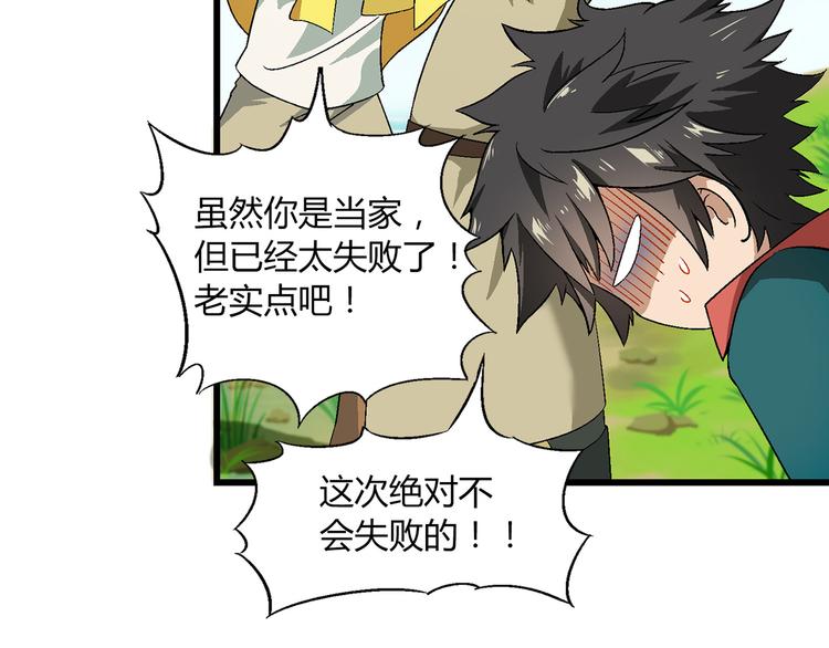 《花样务农美男》第86话 强颜欢笑？！ 第44页