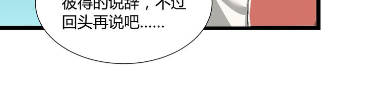 《花样务农美男》第85话 咸鱼定律！ 第21页