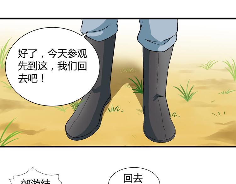 《花样务农美男》第85话 咸鱼定律！ 第22页