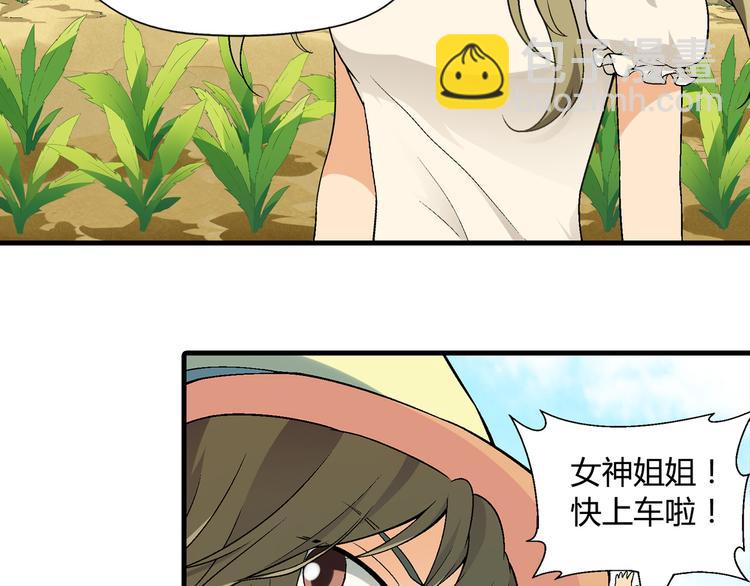《花样务农美男》第85话 咸鱼定律！ 第25页