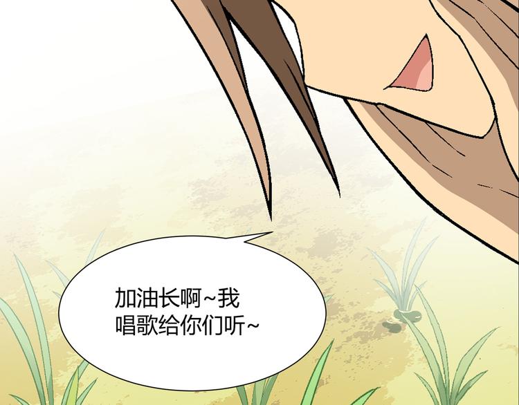 《花样务农美男》第85话 咸鱼定律！ 第36页