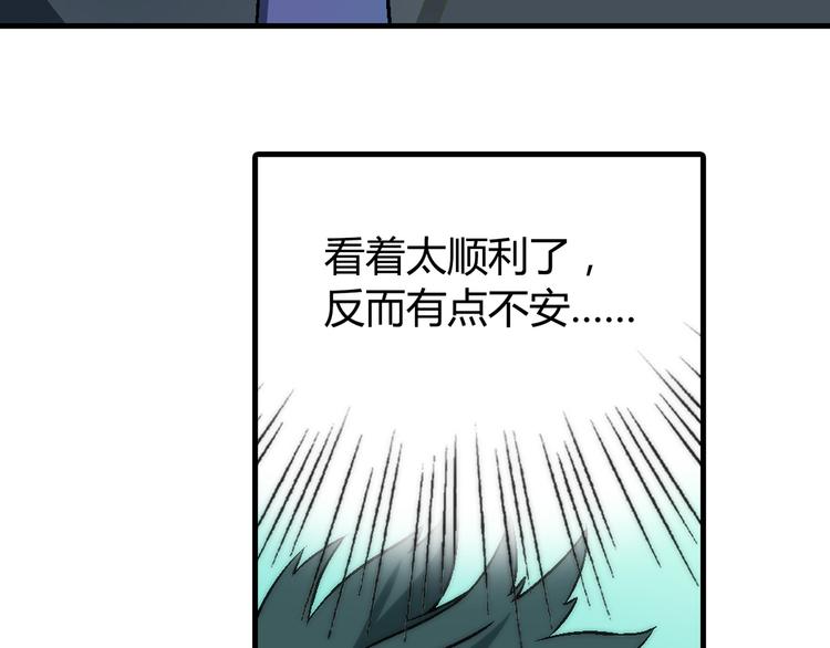 《花样务农美男》第85话 咸鱼定律！ 第43页