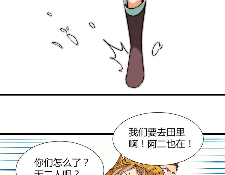 《花样务农美男》第87话 女神出击！ 第12页