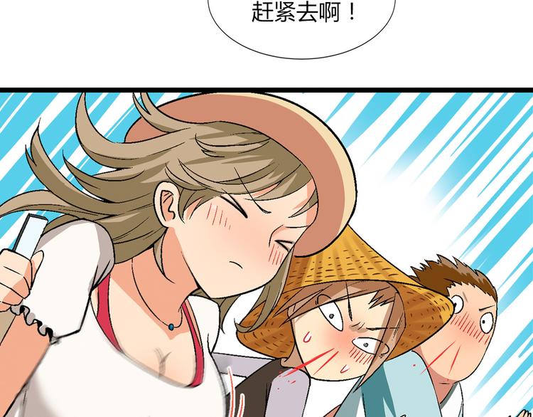 《花样务农美男》第87话 女神出击！ 第15页