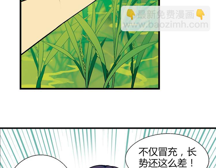《花样务农美男》第87话 女神出击！ 第18页