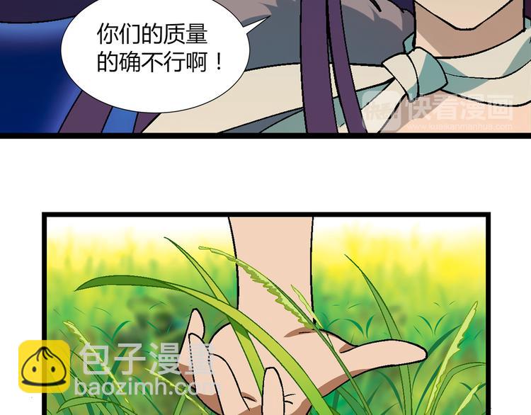 《花样务农美男》第87话 女神出击！ 第30页