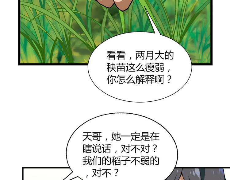 《花样务农美男》第87话 女神出击！ 第31页