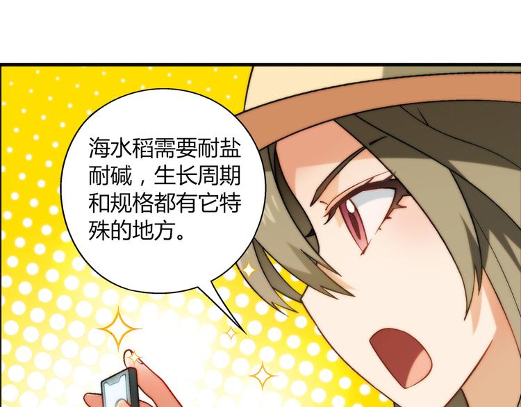 《花样务农美男》第87话 女神出击！ 第40页